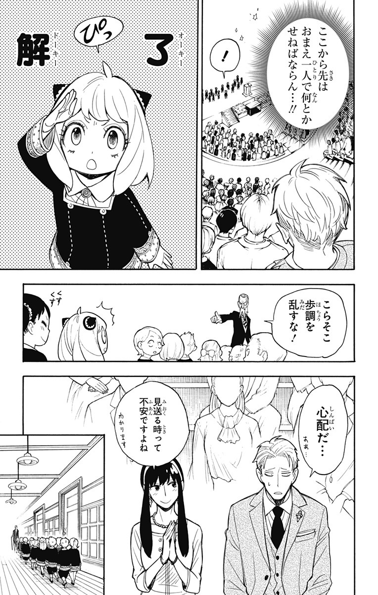 スパイファミリー Chap 8 - Next Chap 9