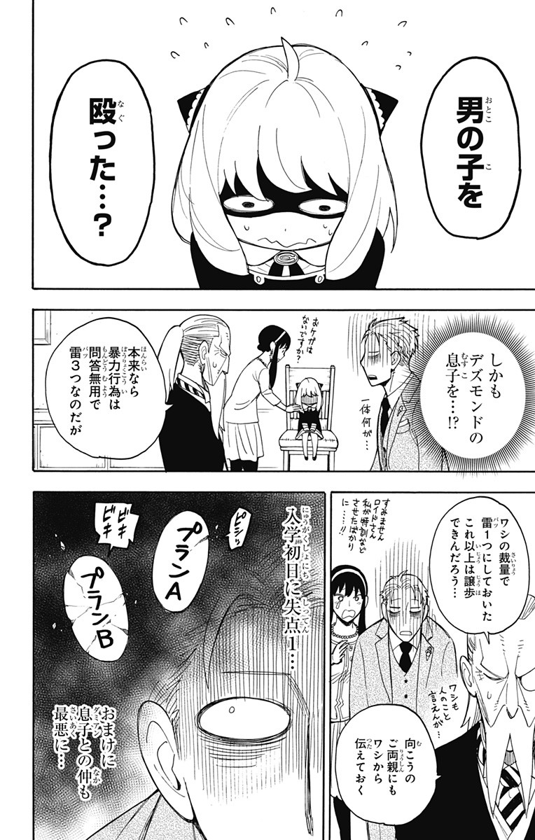スパイファミリー Chap 8 - Next Chap 9