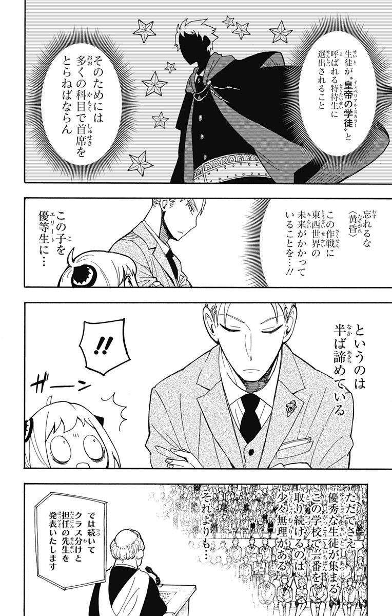 スパイファミリー Chap 8 - Next Chap 9