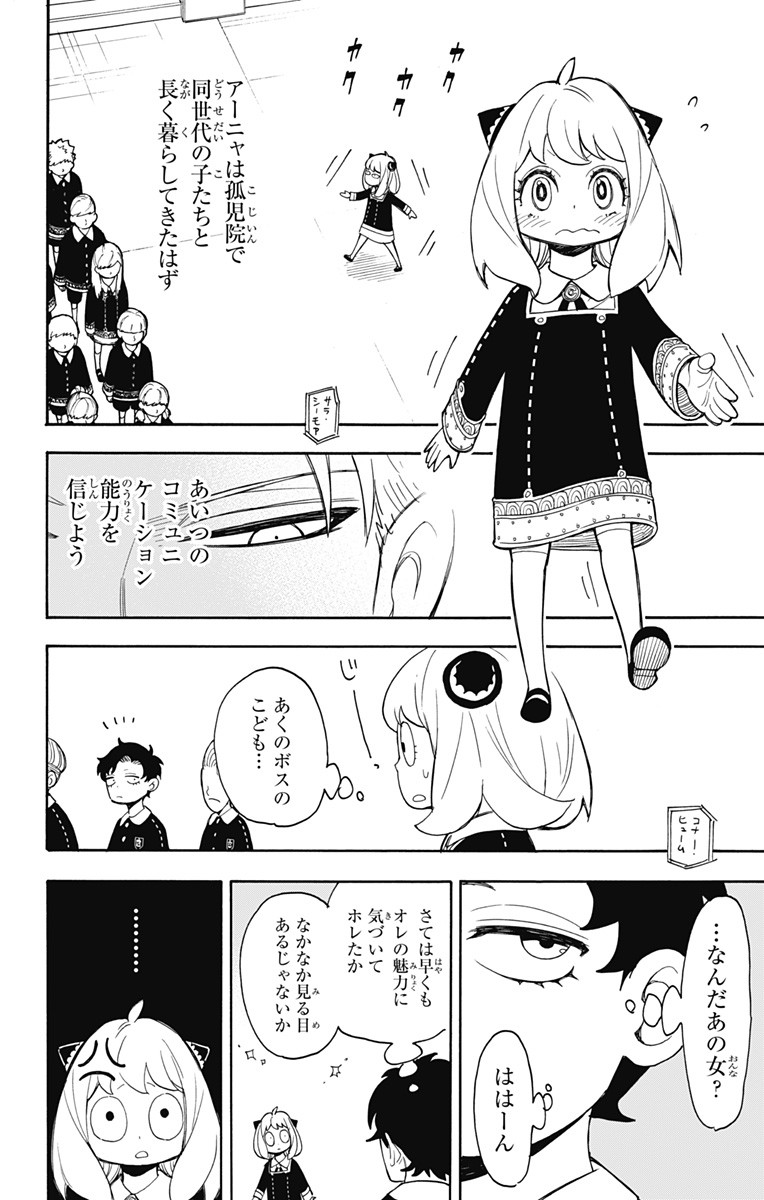 スパイファミリー Chap 8 - Next Chap 9