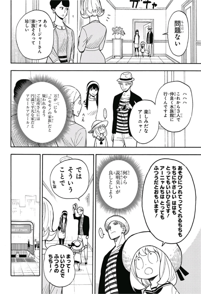 スパイファミリー Chap 8.5 - Next Chap 9.5