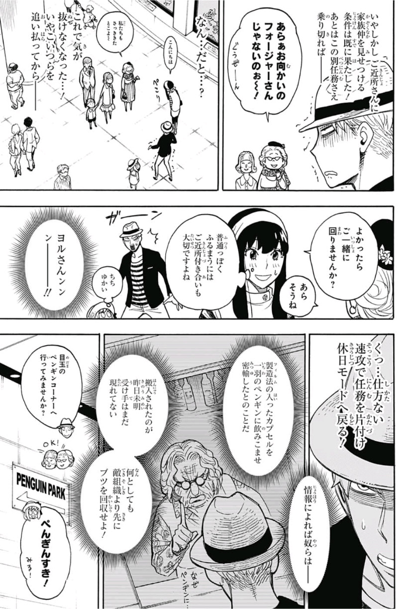 スパイファミリー Chap 8.5 - Next Chap 9.5
