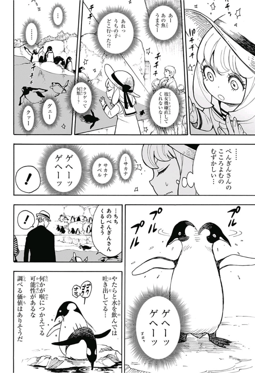 スパイファミリー Chap 8.5 - Next Chap 9.5