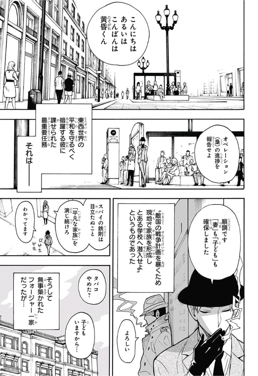 スパイファミリー Chap 8.5 - Next Chap 9.5