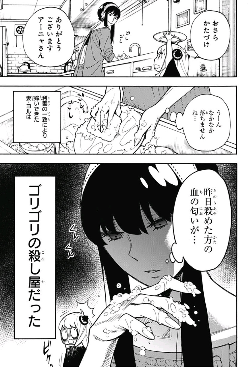 スパイファミリー Chap 8.5 - Next Chap 9.5