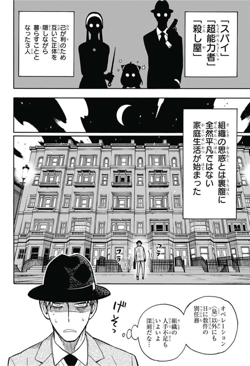 スパイファミリー Chap 8.5 - Next Chap 9.5
