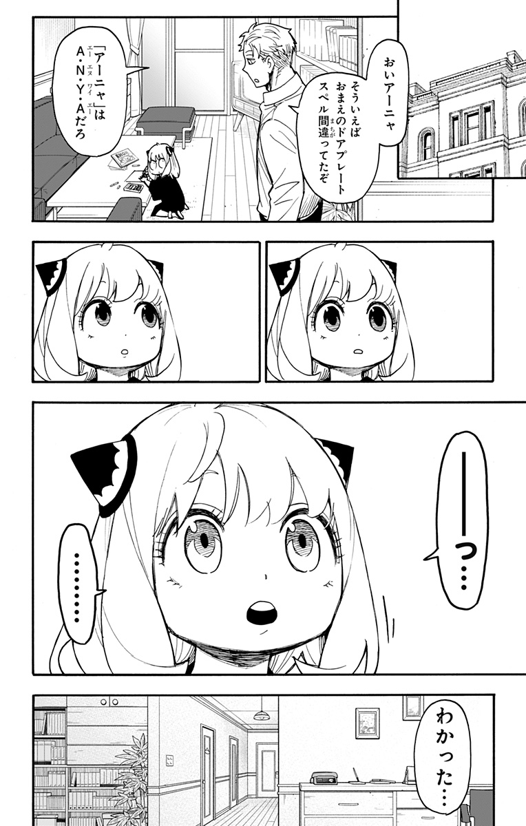 スパイファミリー Chap 90.5 - Next Chap 91.5