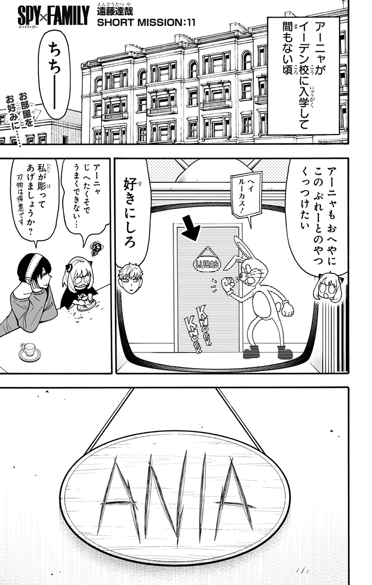 スパイファミリー Chap 90.5 - Next Chap 91.5
