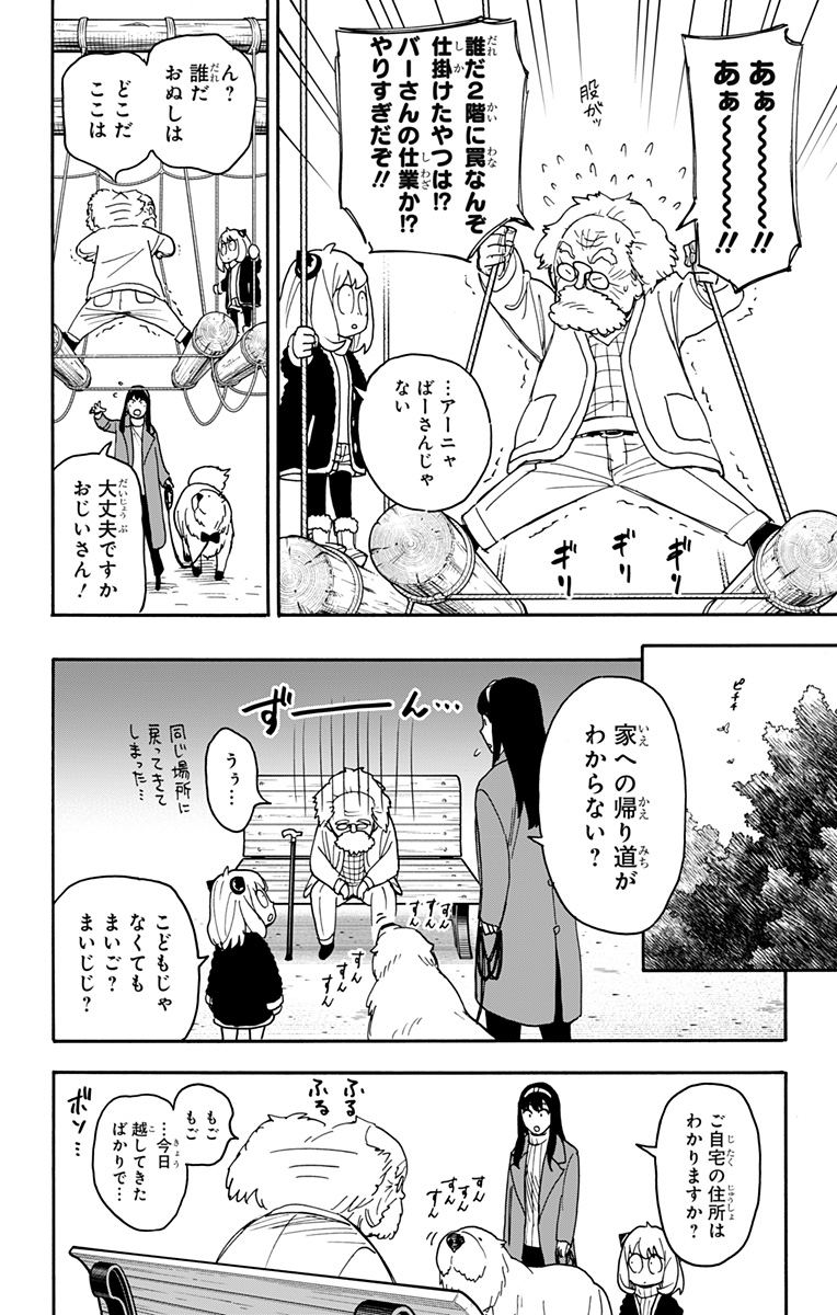 スパイファミリー Chap 90 - Next Chap 91