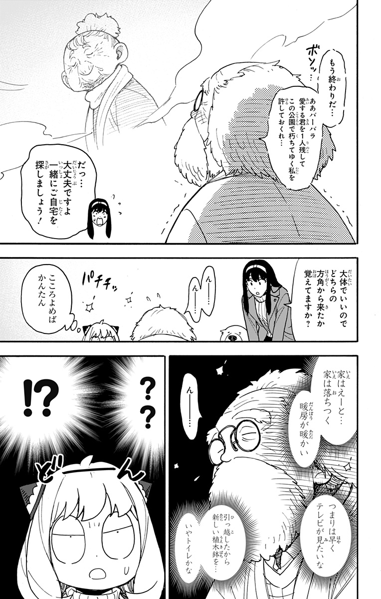 スパイファミリー Chap 90 - Next Chap 91