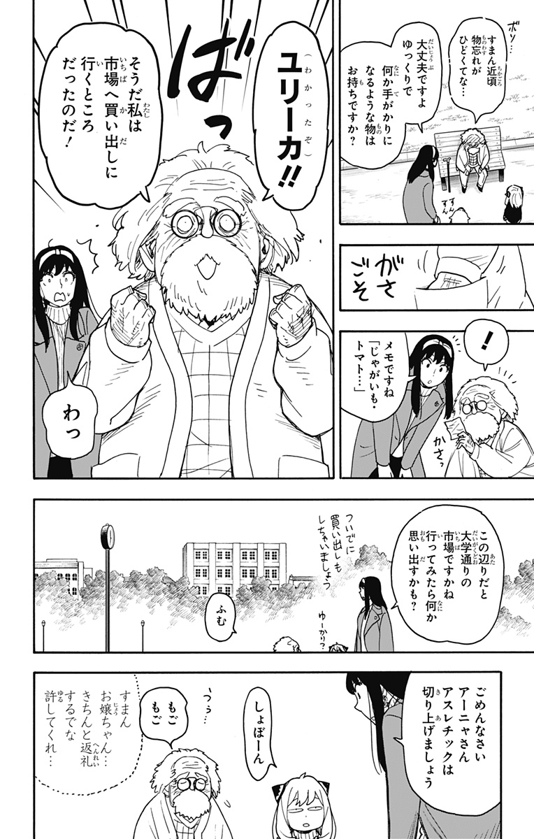 スパイファミリー Chap 90 - Next Chap 91