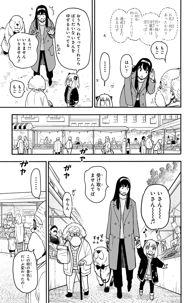 スパイファミリー Chap 90 - Next Chap 91
