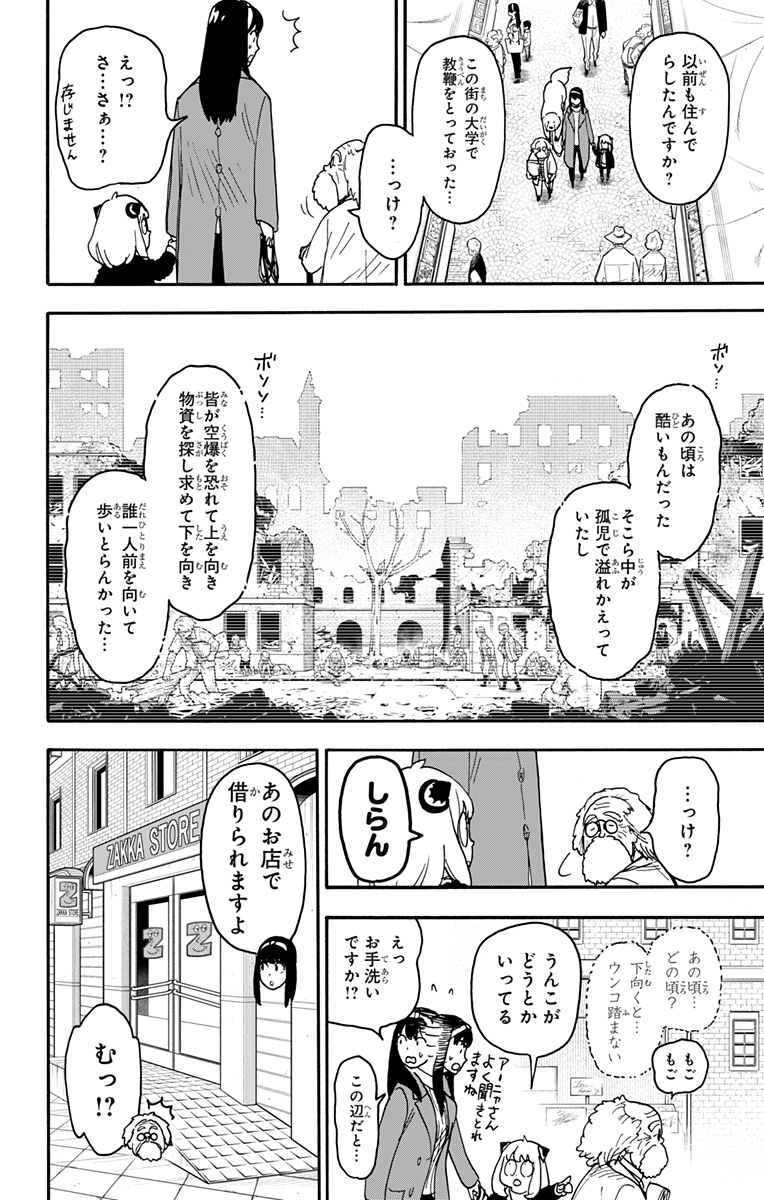 スパイファミリー Chap 90 - Next Chap 91