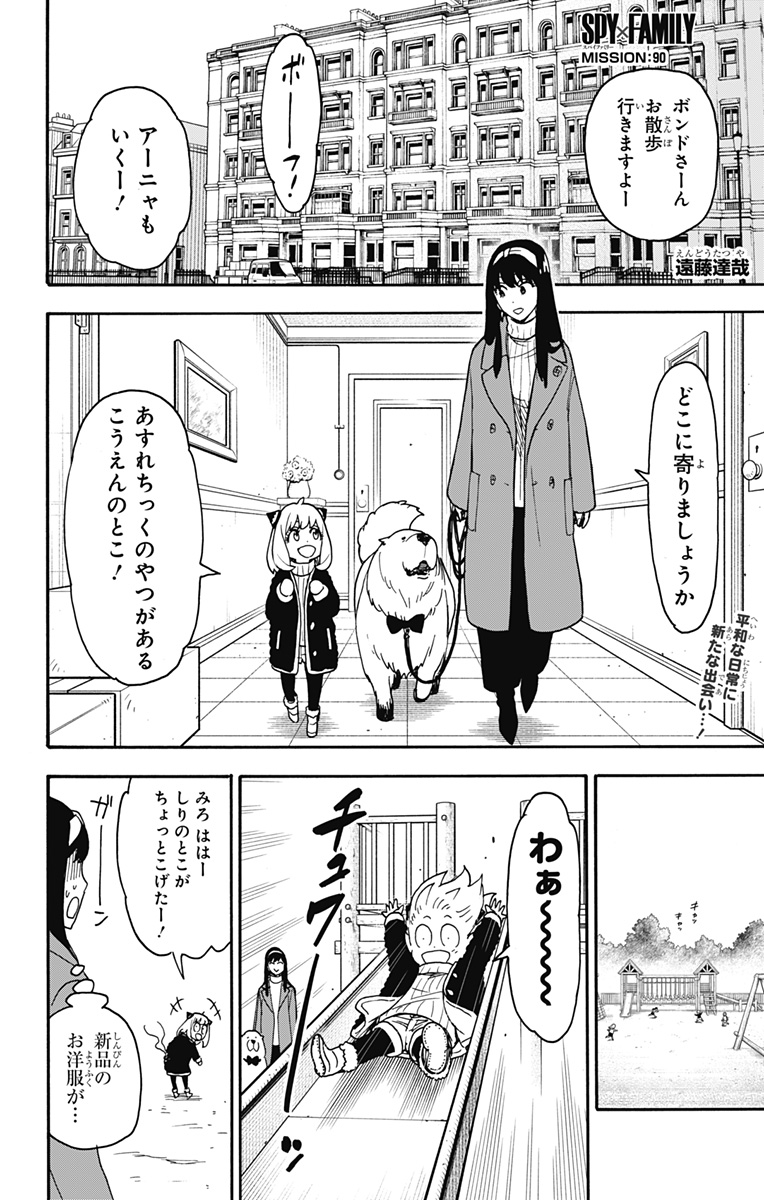 スパイファミリー Chap 90 - Next Chap 91