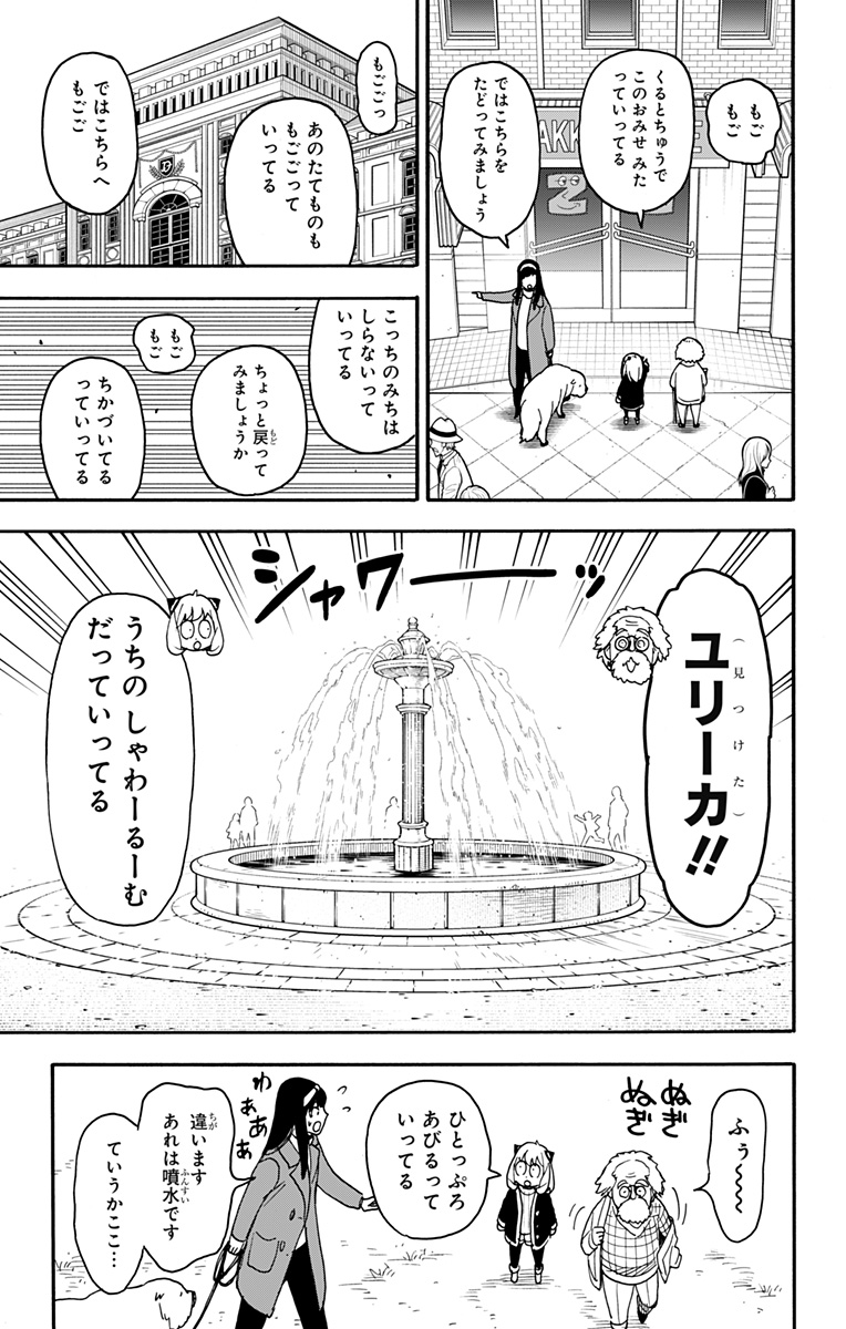 スパイファミリー Chap 90 - Next Chap 91