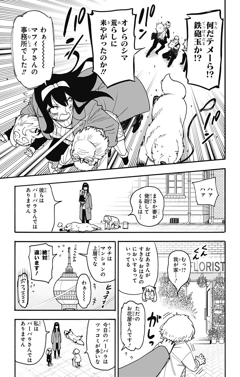 スパイファミリー Chap 90 - Next Chap 91
