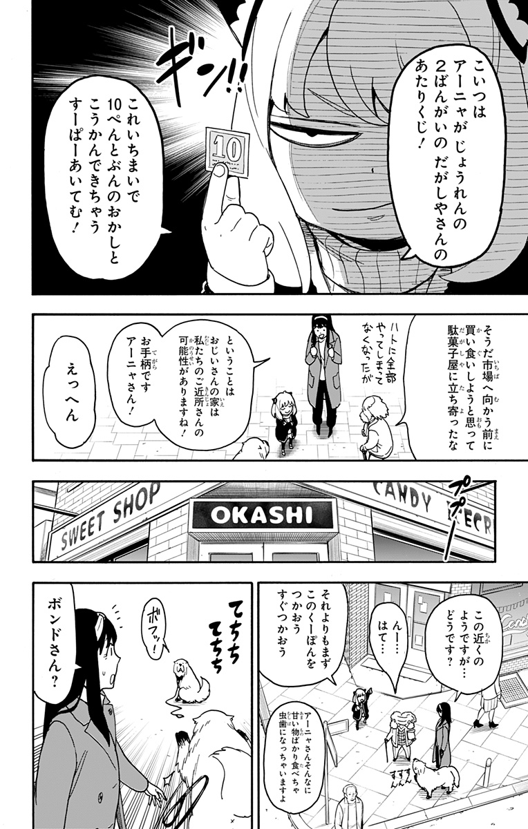 スパイファミリー Chap 90 - Next Chap 91