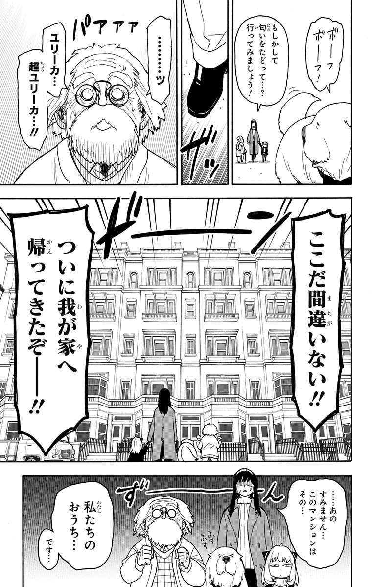 スパイファミリー Chap 90 - Next Chap 91
