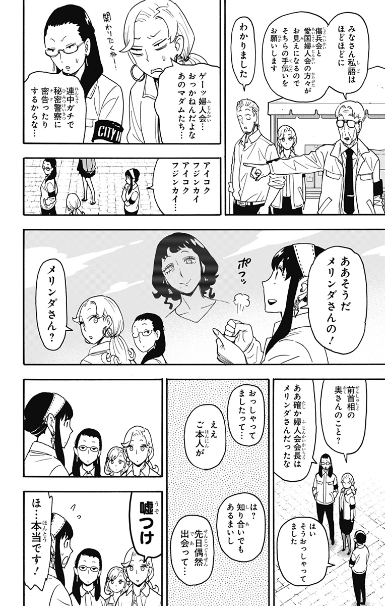 スパイファミリー Chap 91 - Next Chap 92