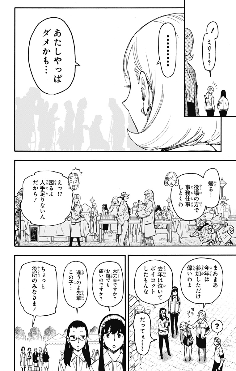 スパイファミリー Chap 91 - Next Chap 92