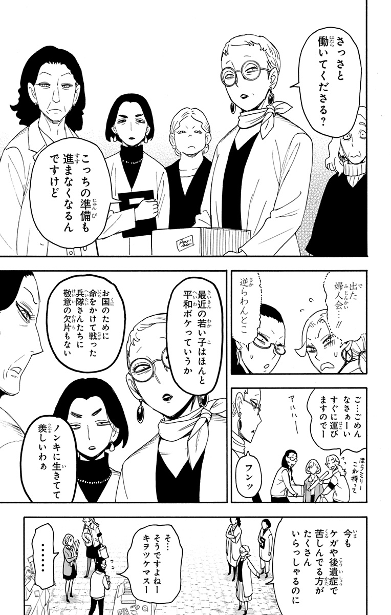 スパイファミリー Chap 91 - Next Chap 92