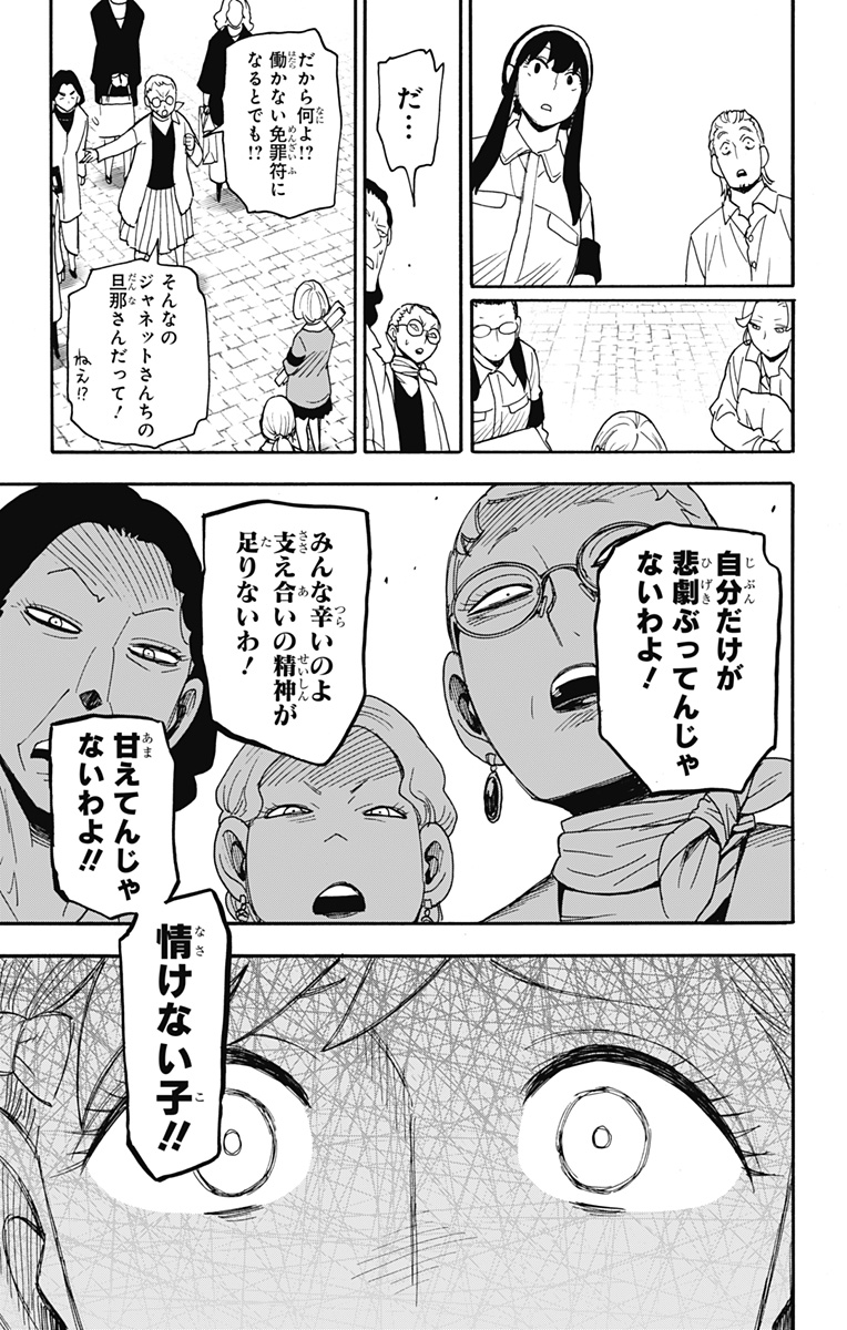 スパイファミリー Chap 91 - Next Chap 92
