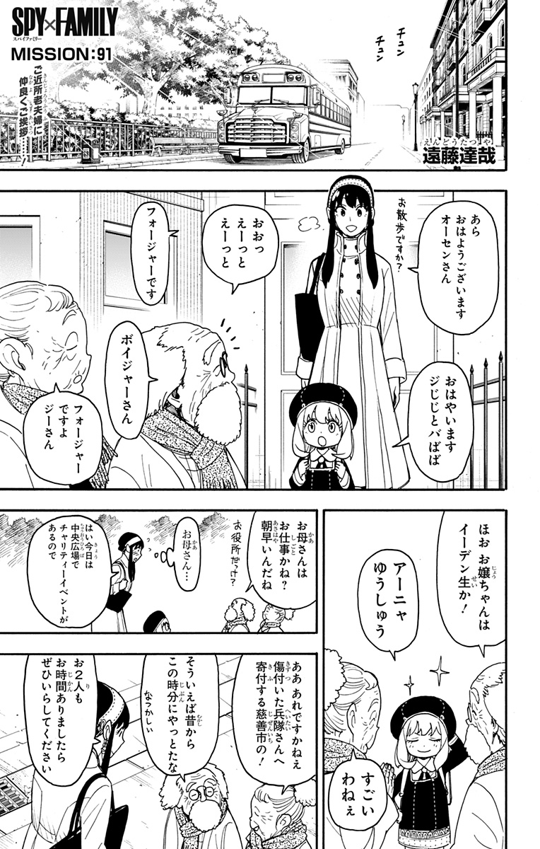 スパイファミリー Chap 91 - Next Chap 92