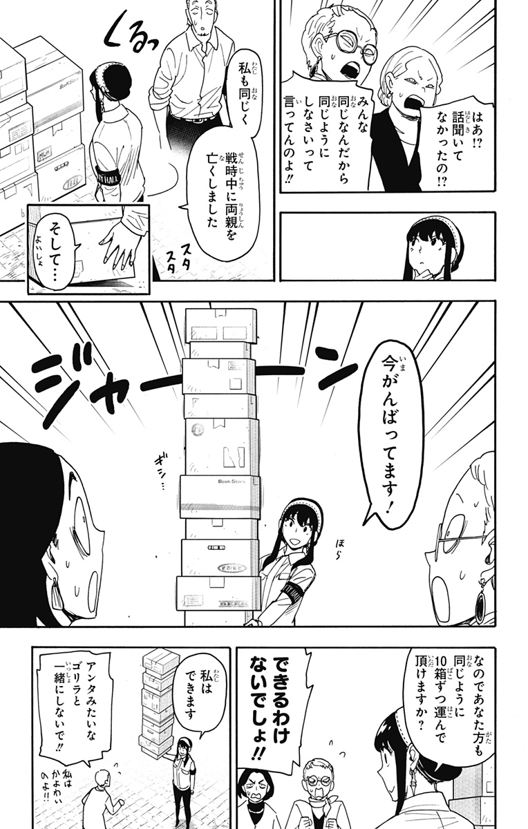 スパイファミリー Chap 91 - Next Chap 92