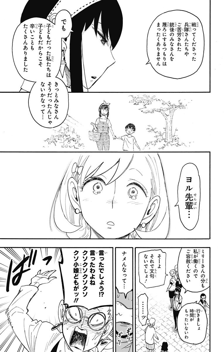 スパイファミリー Chap 91 - Next Chap 92