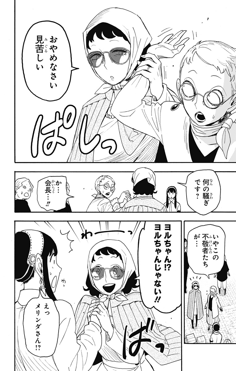 スパイファミリー Chap 91 - Next Chap 92