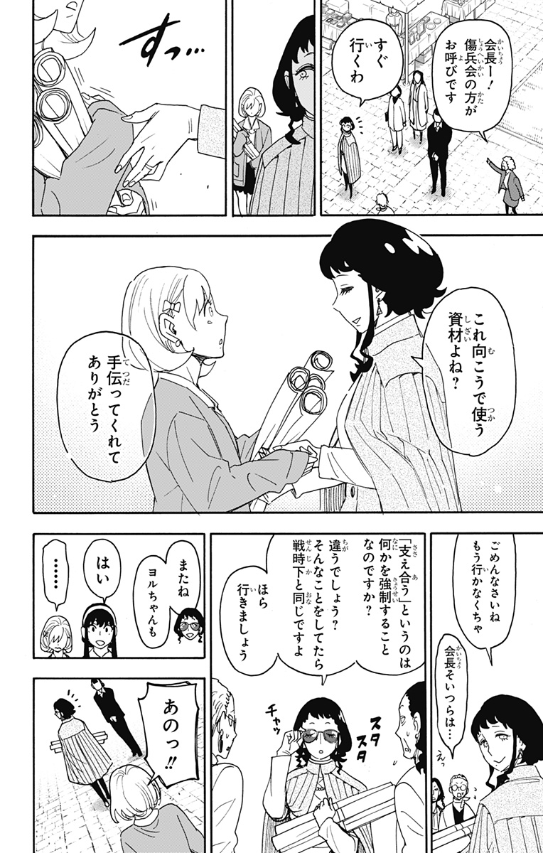 スパイファミリー Chap 91 - Next Chap 92