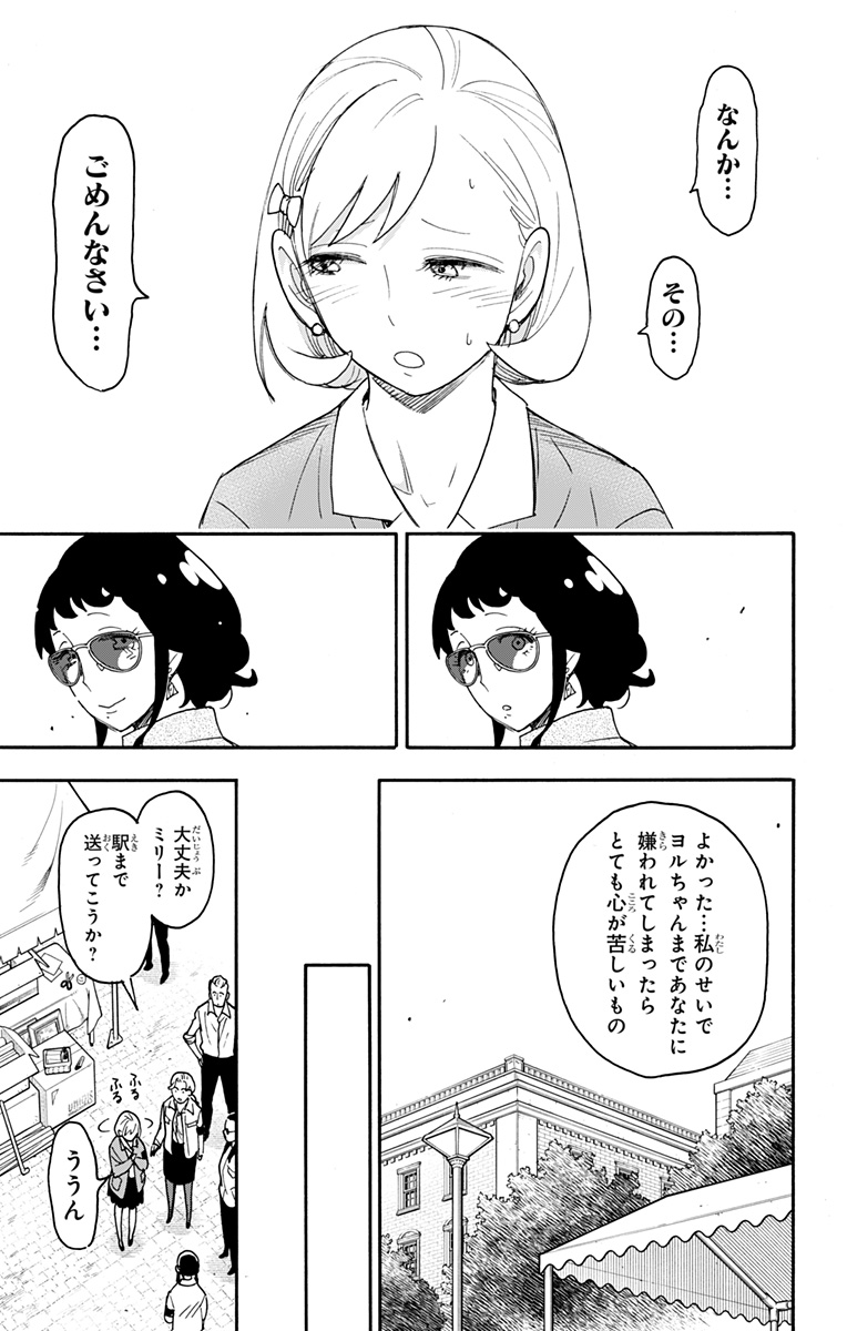 スパイファミリー Chap 91 - Next Chap 92