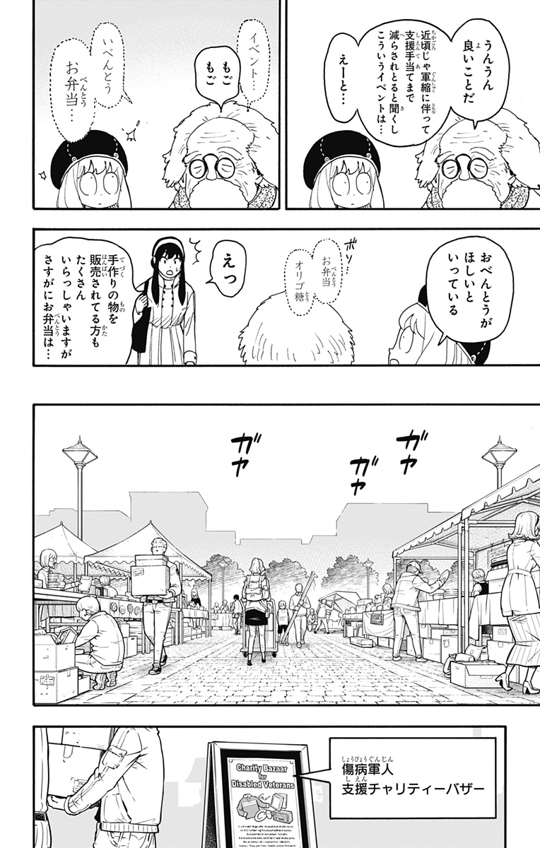 スパイファミリー Chap 91 - Next Chap 92