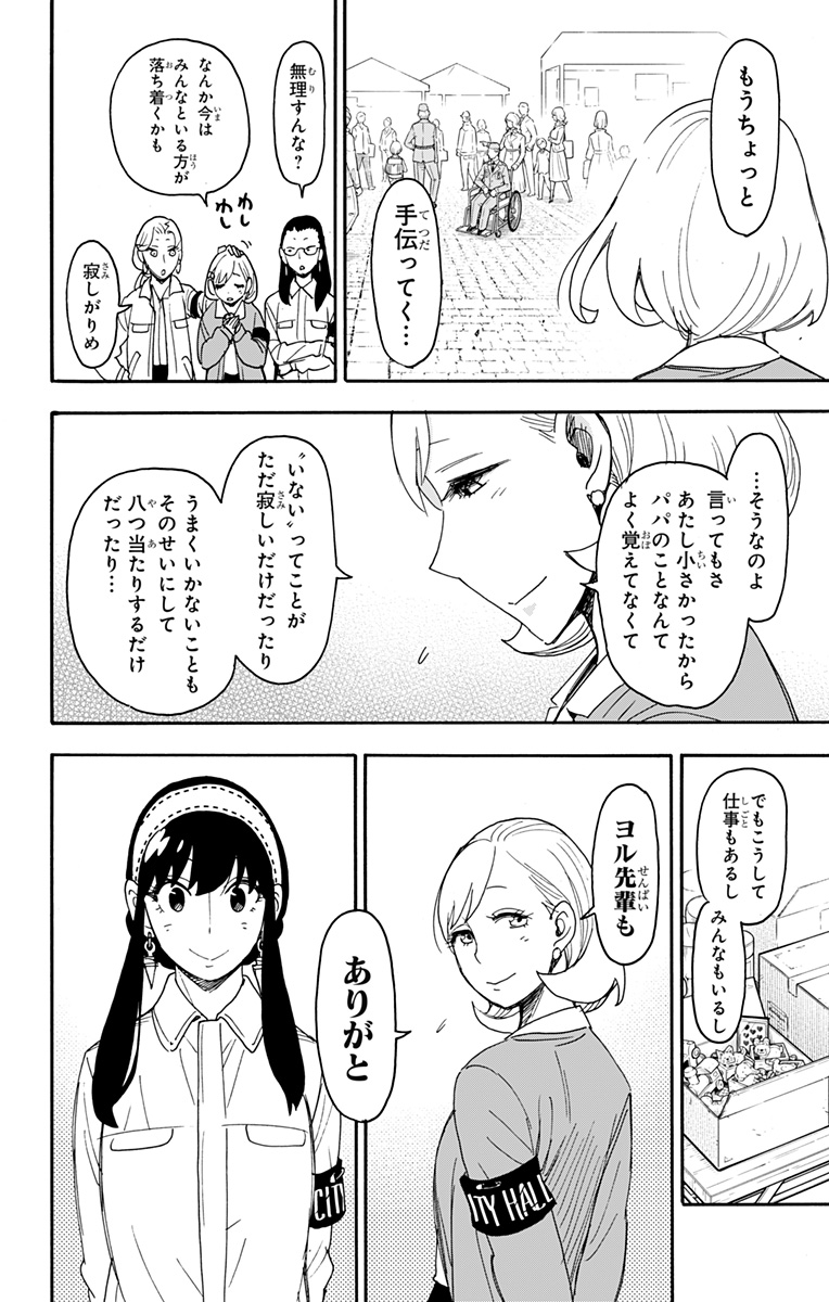 スパイファミリー Chap 91 - Next Chap 92
