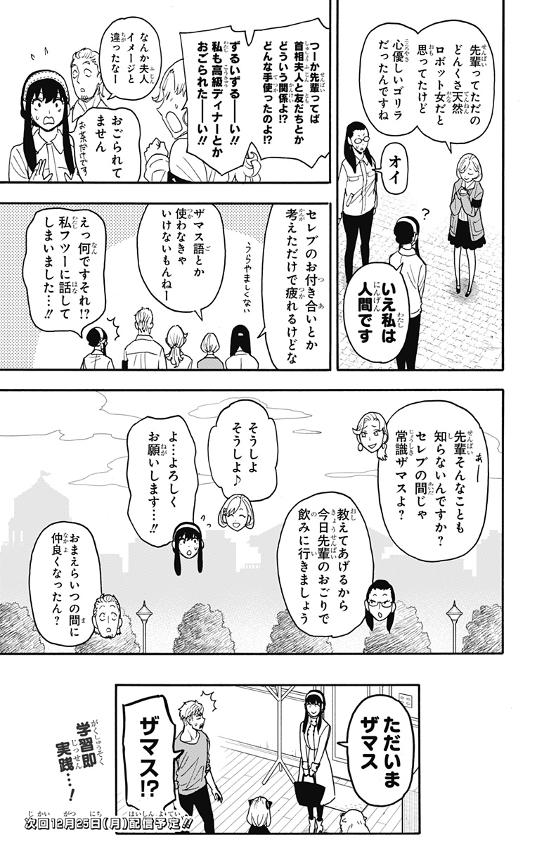 スパイファミリー Chap 91 - Next Chap 92