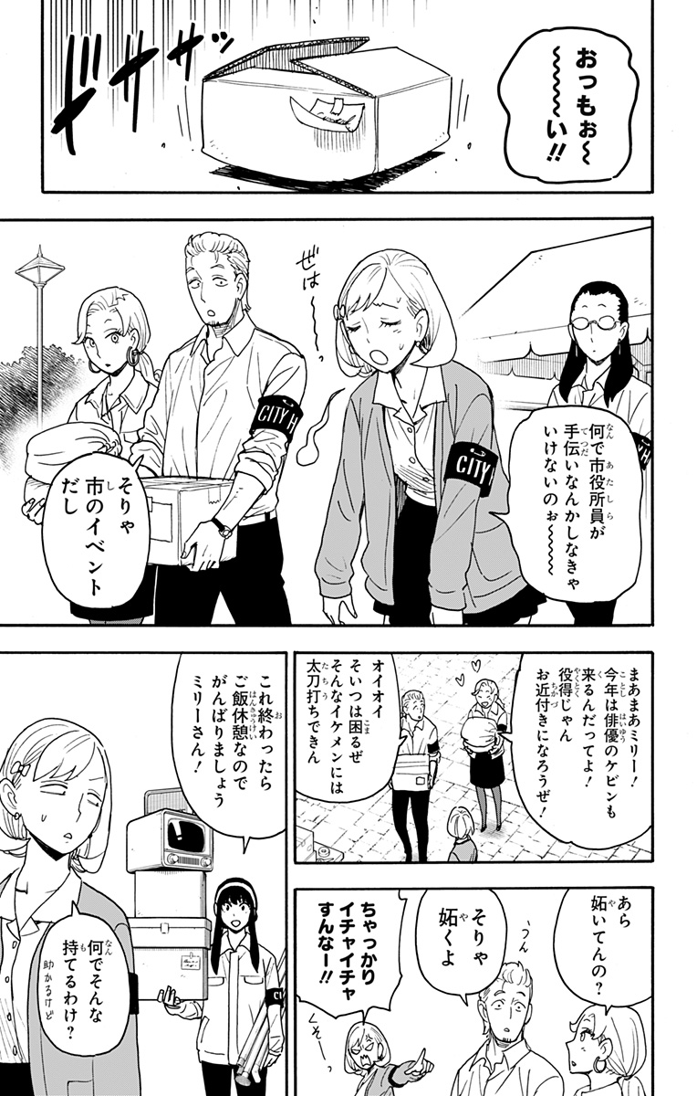 スパイファミリー Chap 91 - Next Chap 92