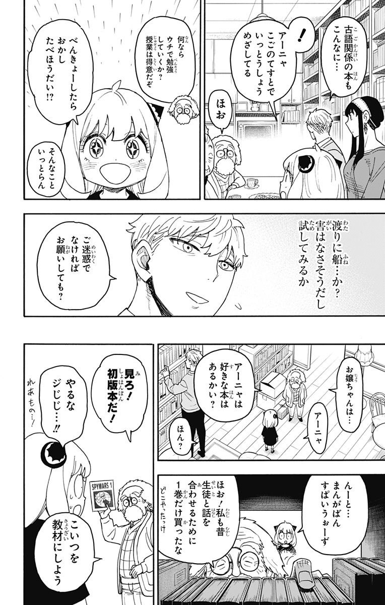 スパイファミリー Chap 92 - Next Chap 93