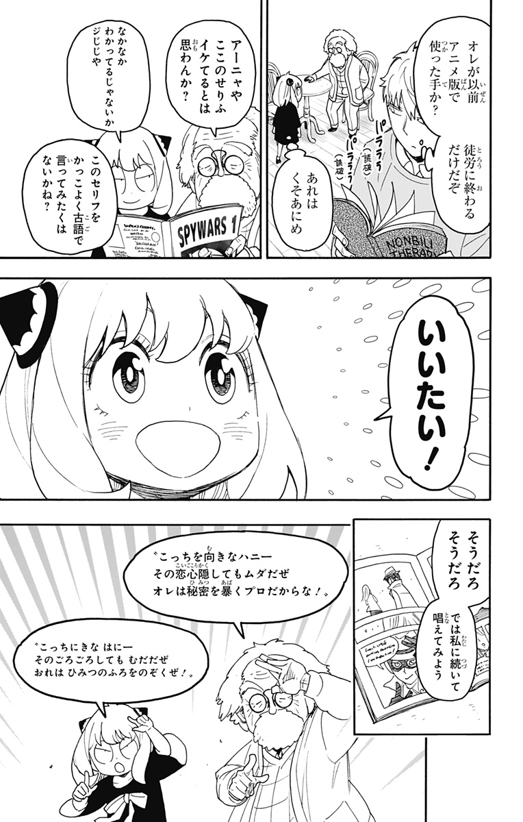 スパイファミリー Chap 92 - Next Chap 93