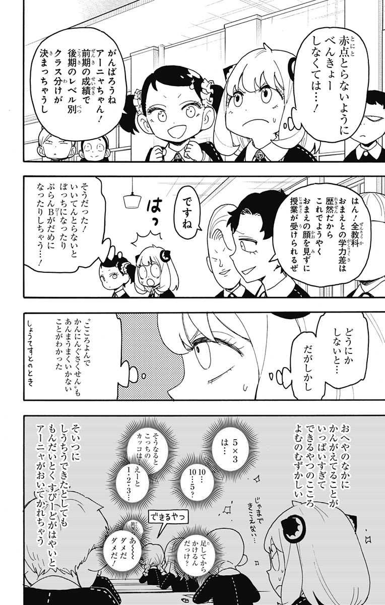 スパイファミリー Chap 92 - Next Chap 93