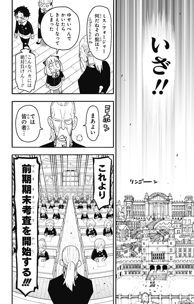 スパイファミリー Chap 92 - Next Chap 93