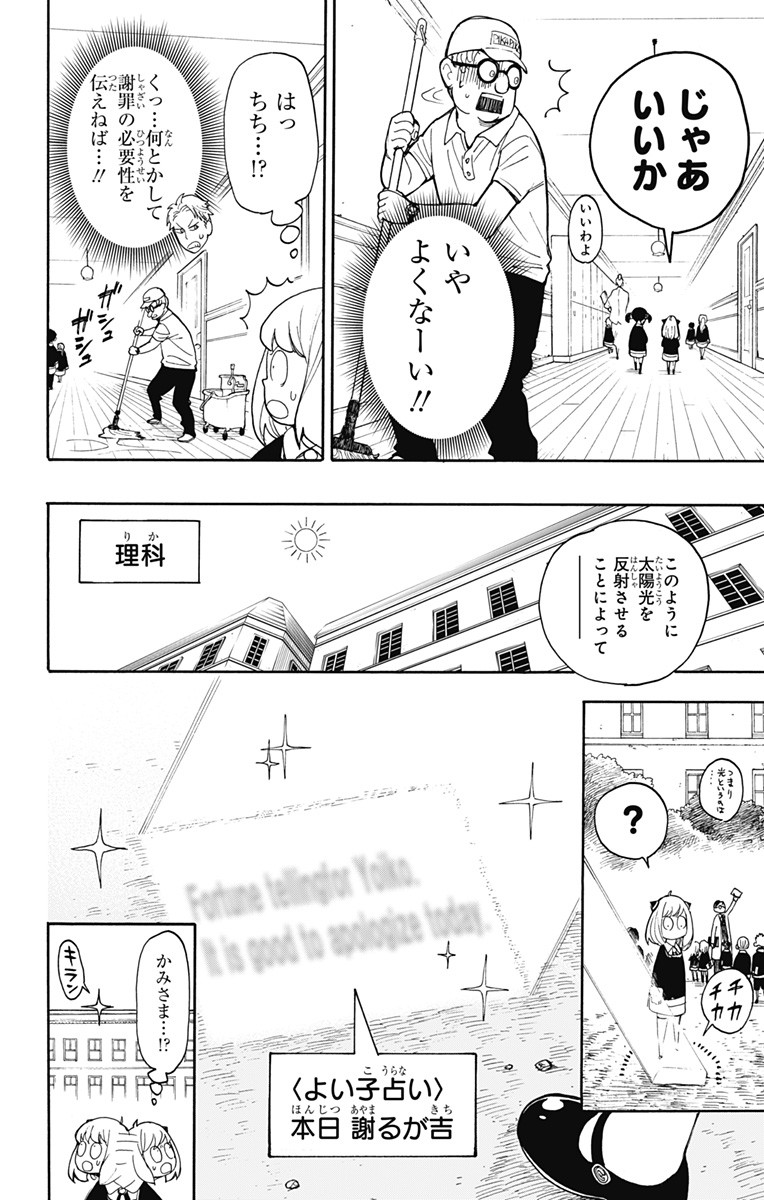 スパイファミリー Chap 9 - Next Chap 10