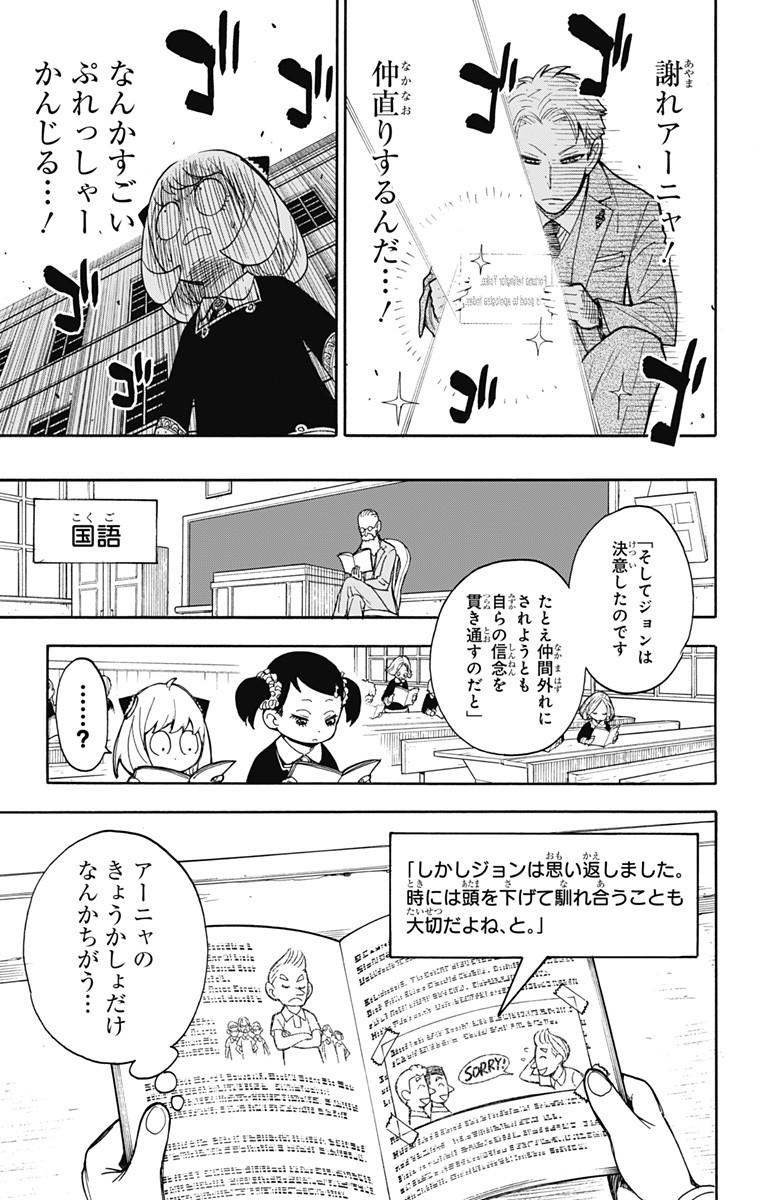 スパイファミリー Chap 9 - Next Chap 10