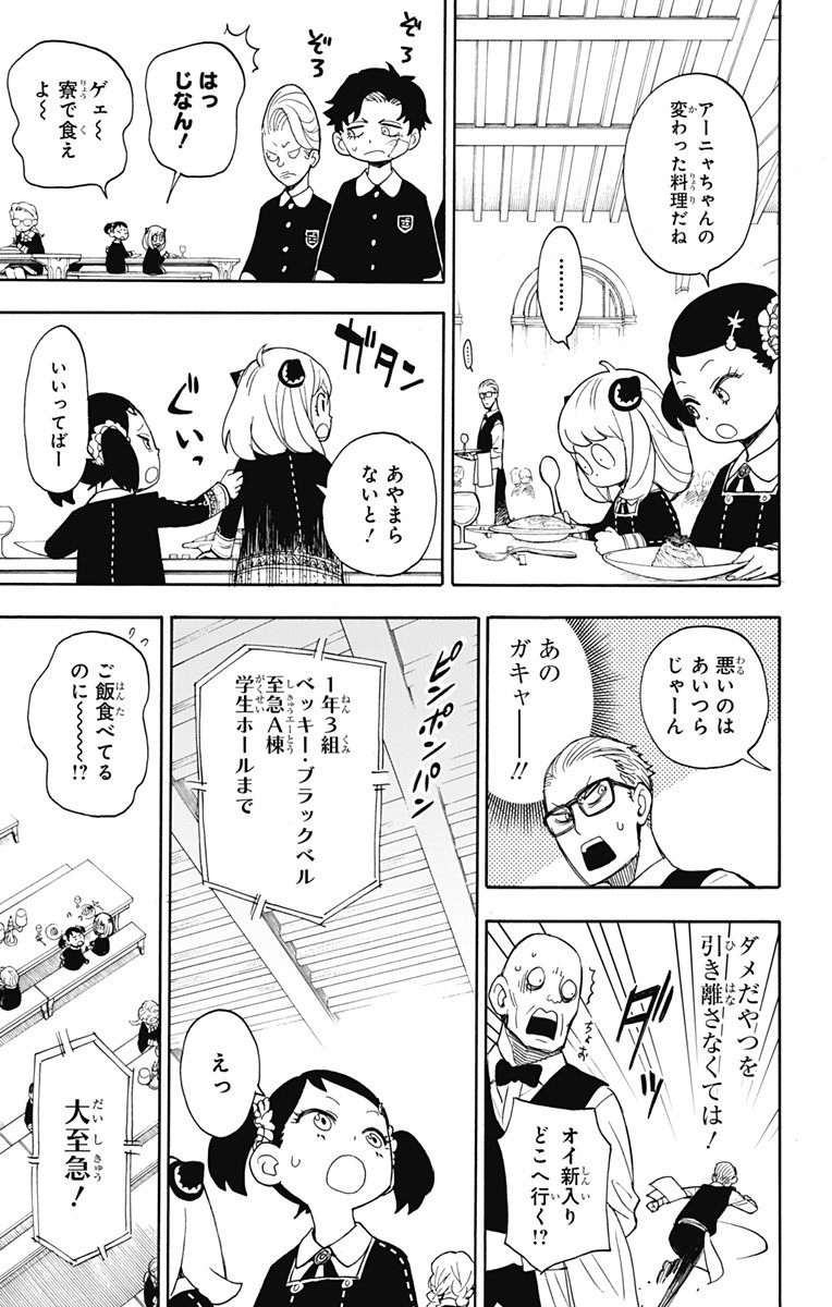 スパイファミリー Chap 9 - Next Chap 10