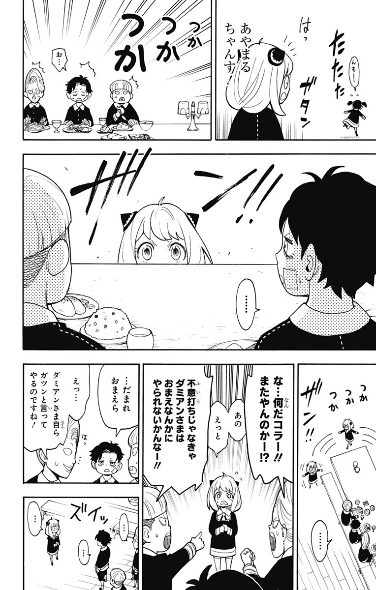 スパイファミリー Chap 9 - Next Chap 10