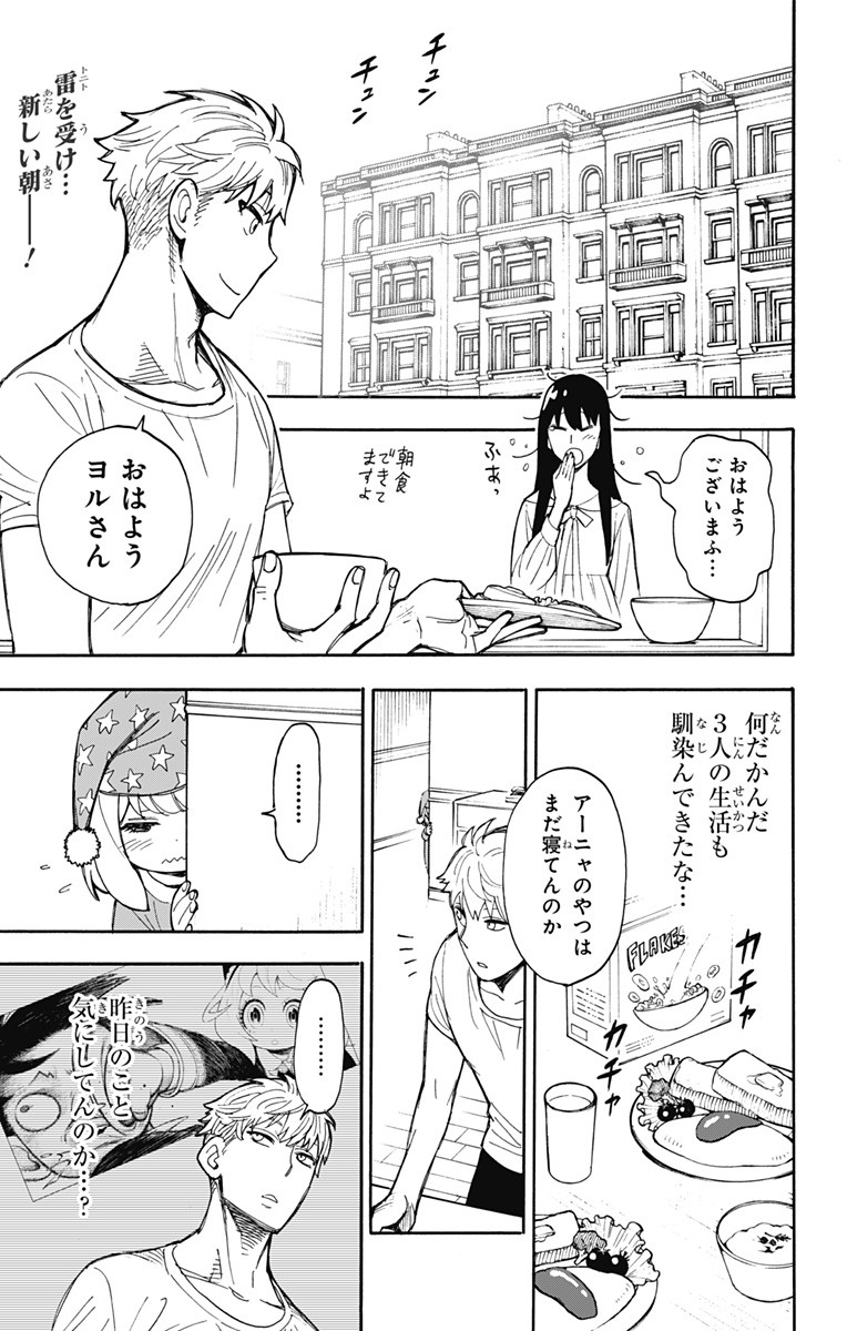 スパイファミリー Chap 9 - Next Chap 10