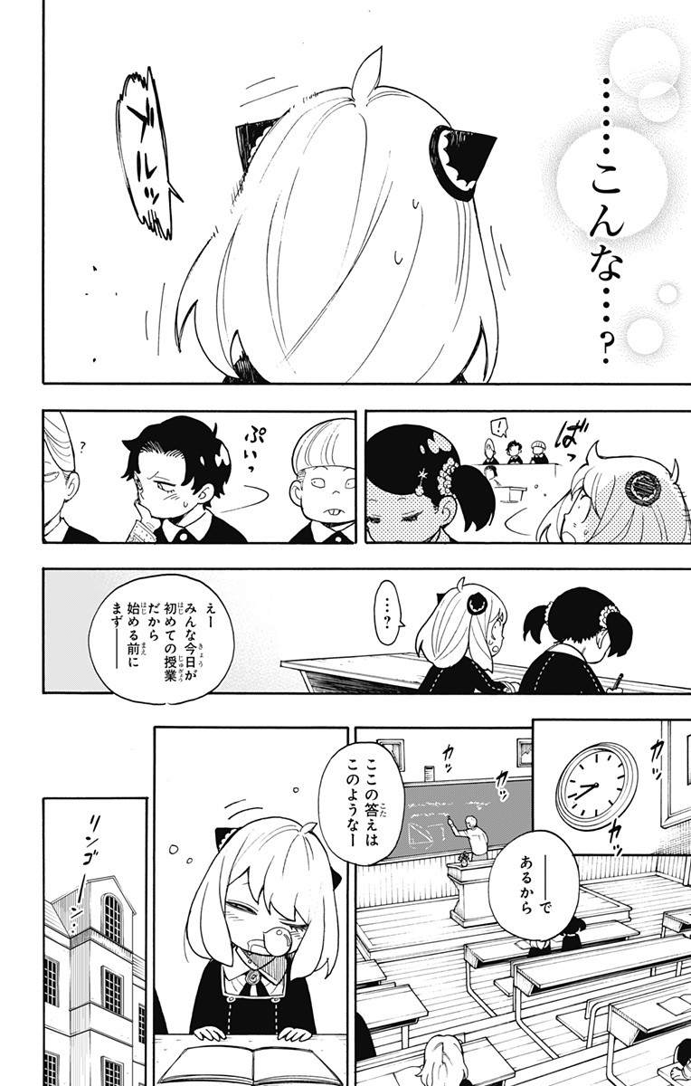 スパイファミリー Chap 9 - Next Chap 10