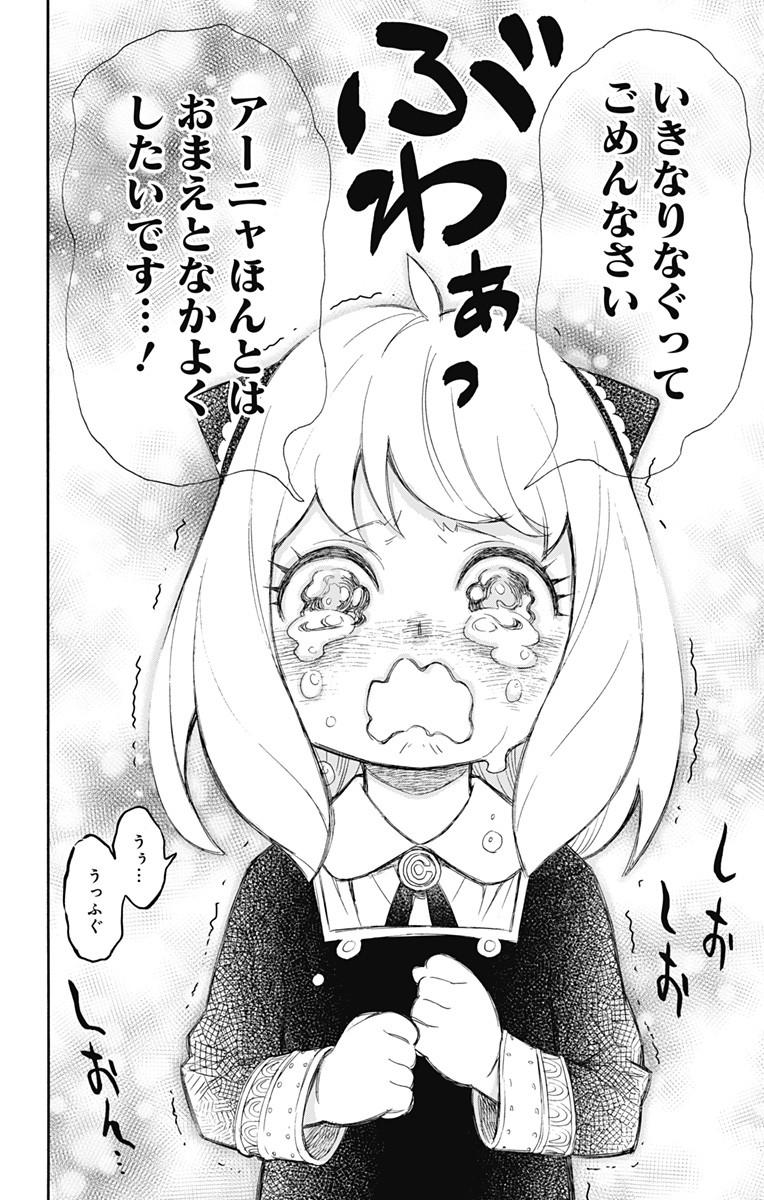 スパイファミリー Chap 9 - Next Chap 10