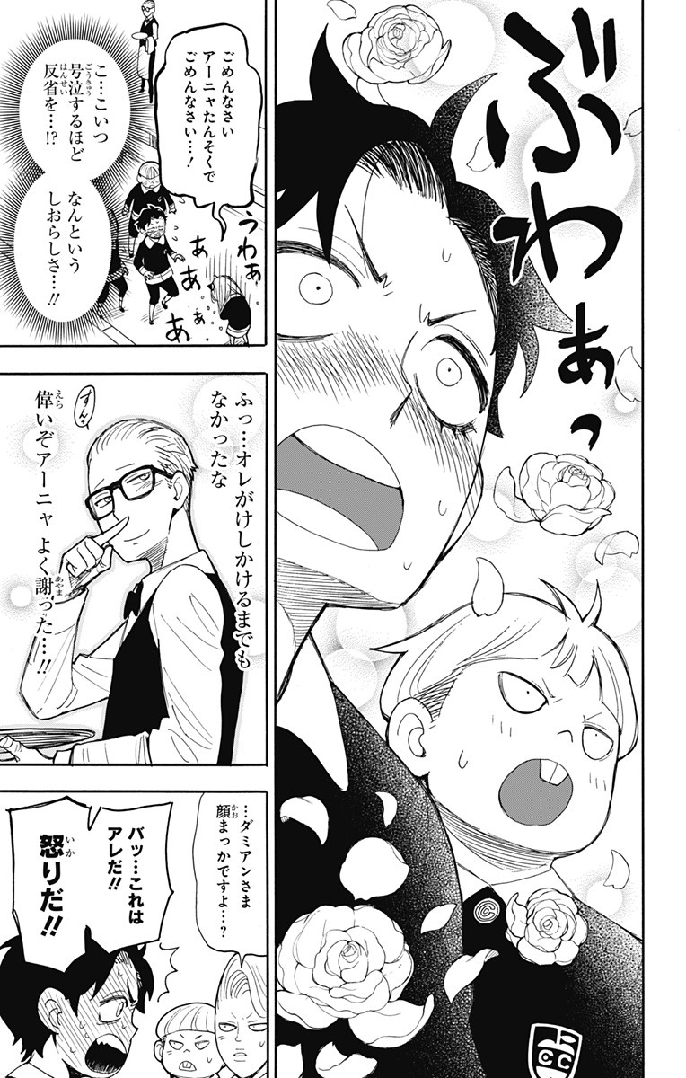 スパイファミリー Chap 9 - Next Chap 10