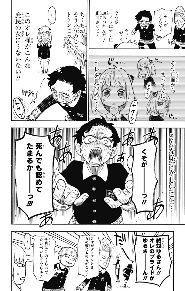スパイファミリー Chap 9 - Next Chap 10