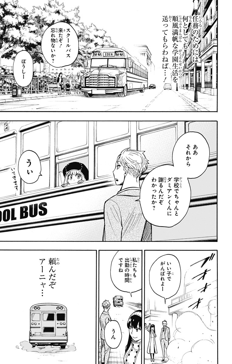 スパイファミリー Chap 9 - Next Chap 10